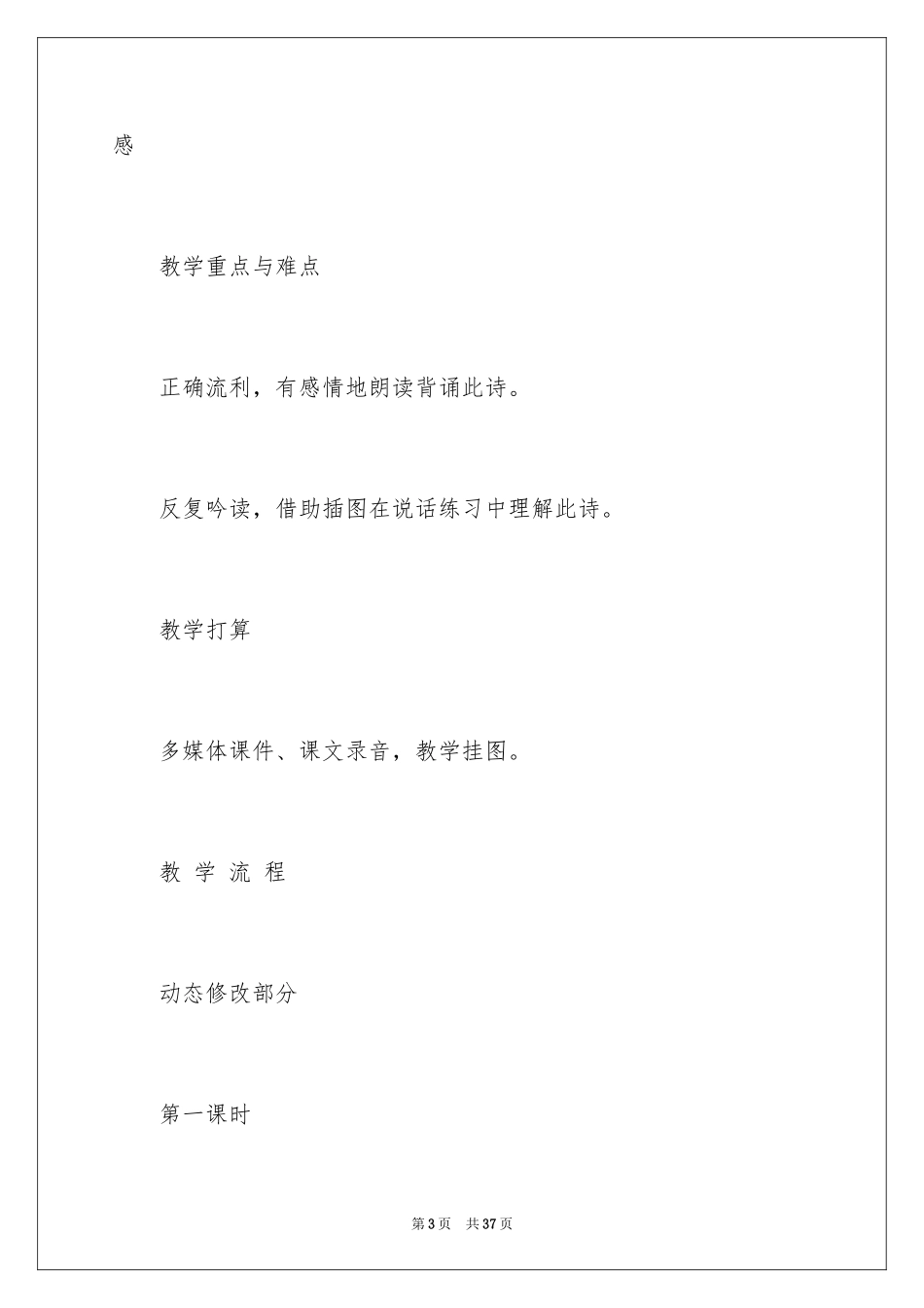 2024《青松》教学设计_1_第3页