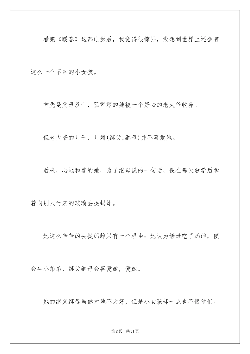 2024《暖春》观后感_11_第2页