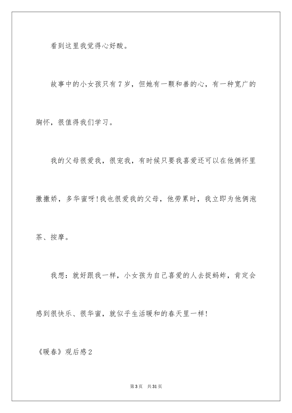 2024《暖春》观后感_11_第3页