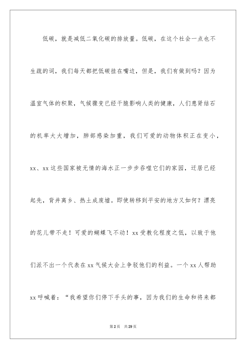 2024低碳环保演讲稿_155_第2页