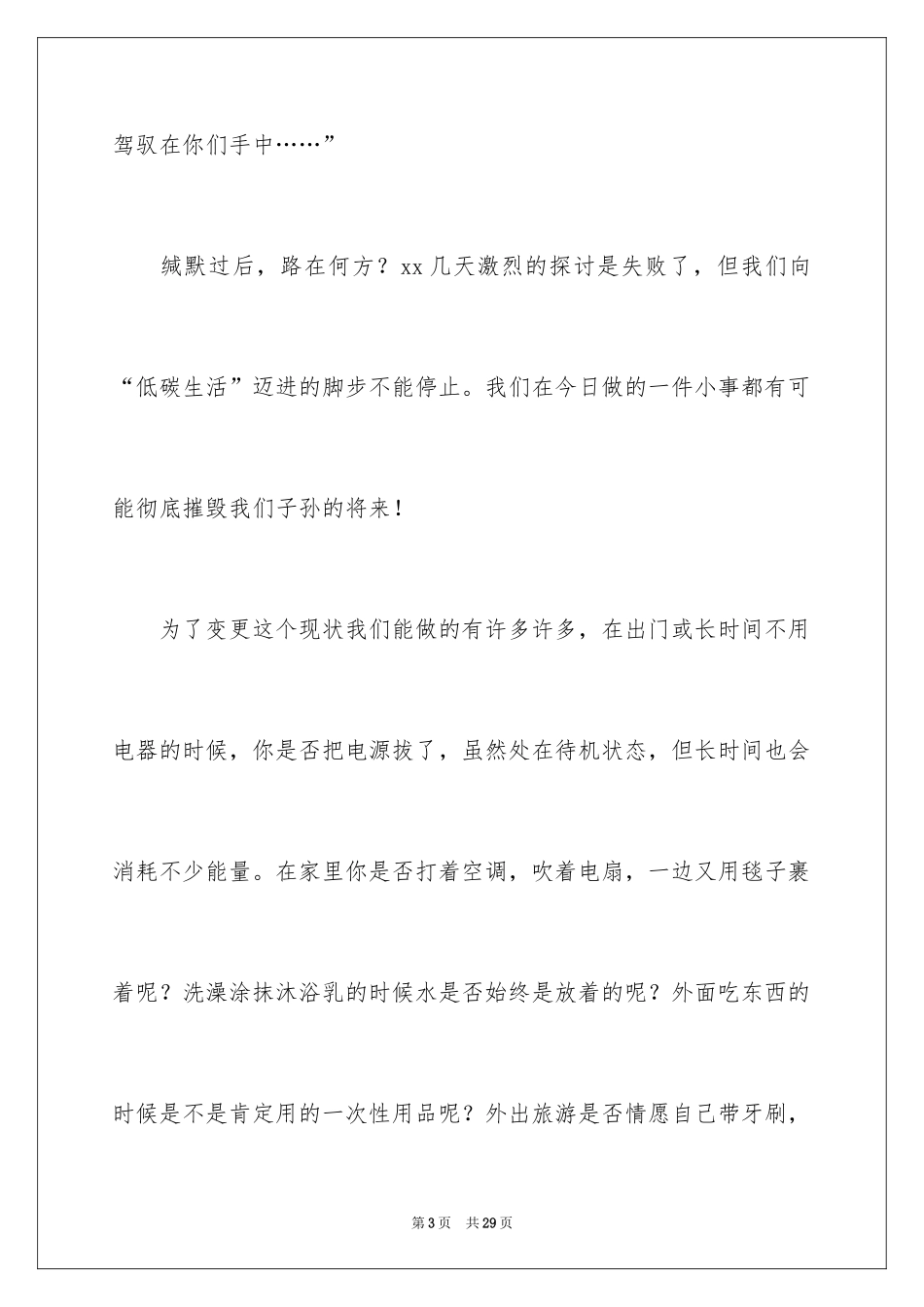 2024低碳环保演讲稿_155_第3页