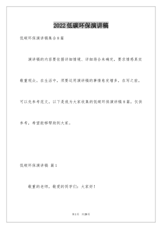 2024低碳环保演讲稿_155