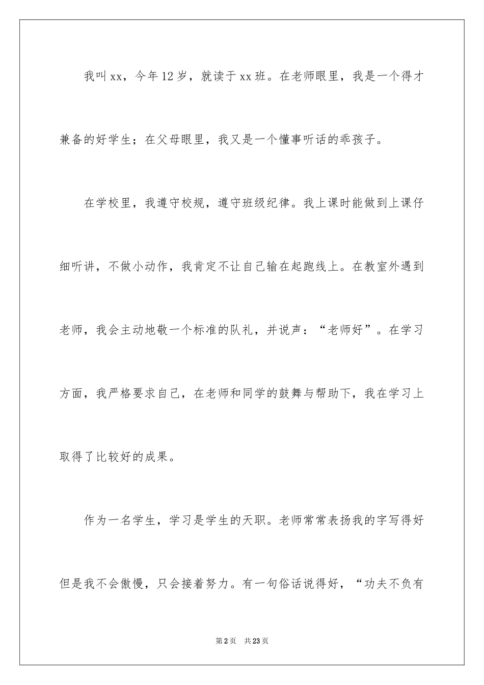 2024优秀三好学生个人总结_第2页