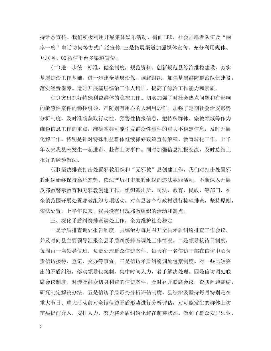20XX年综治工作半年工作总结 _第2页