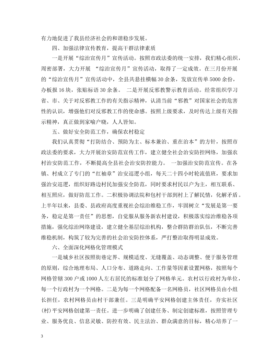 20XX年综治工作半年工作总结 _第3页