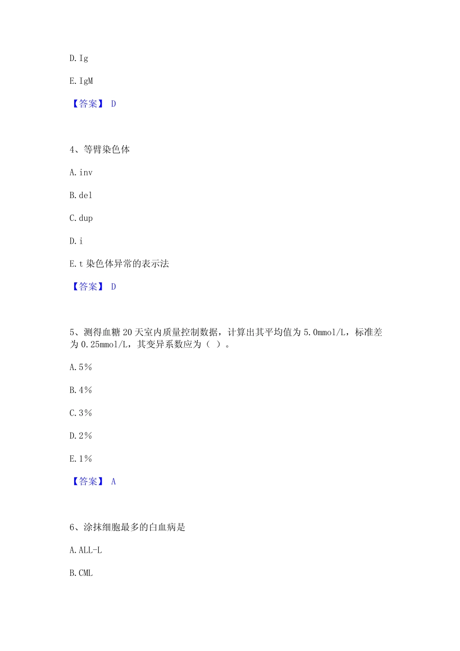 2023年检验类之临床医学检验技术(中级)试题含答案 _第2页