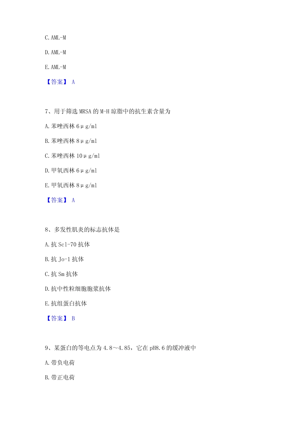 2023年检验类之临床医学检验技术(中级)试题含答案 _第3页
