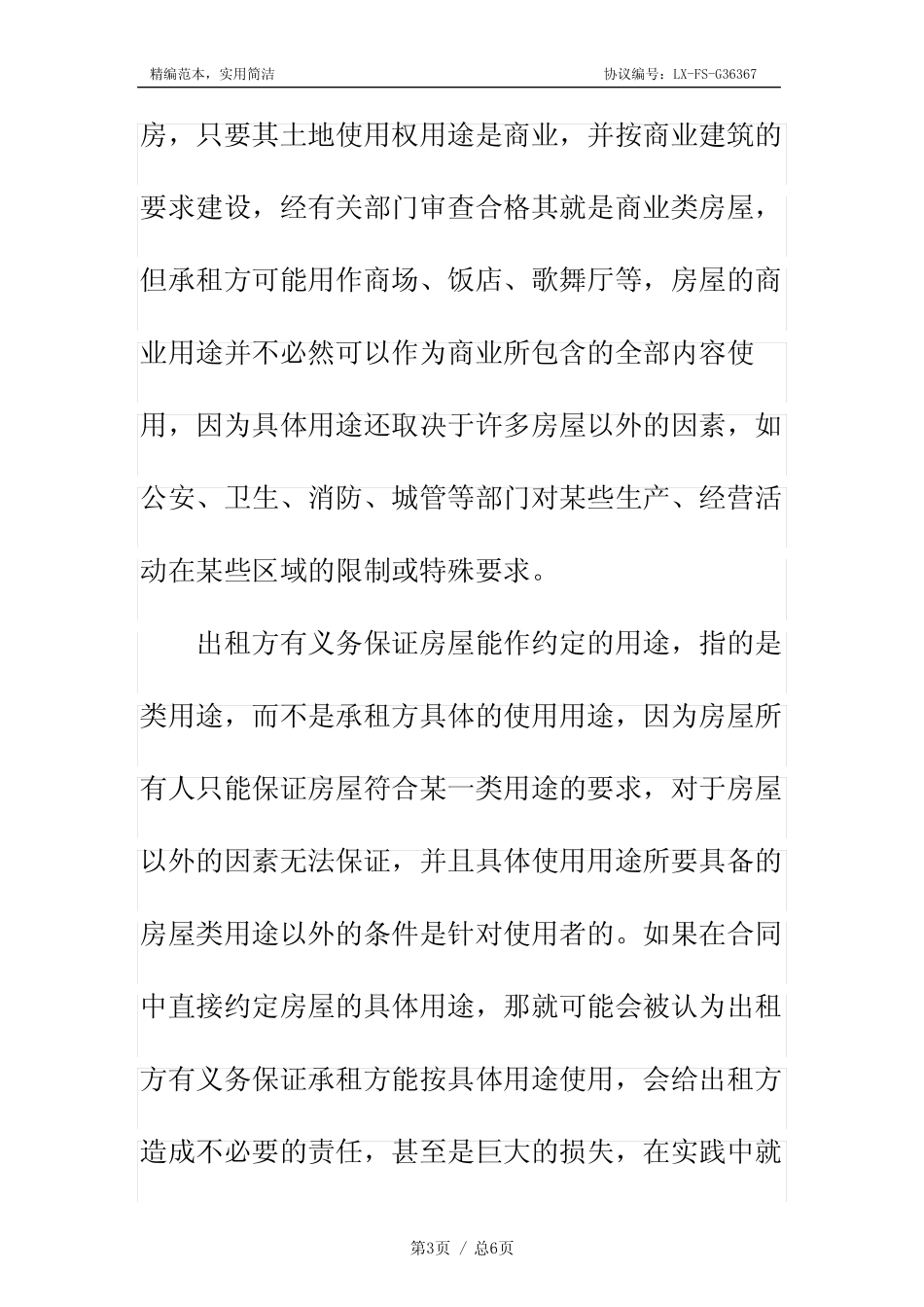 房屋租赁合同的房屋用途是必备条款标准范本_图文 _第3页