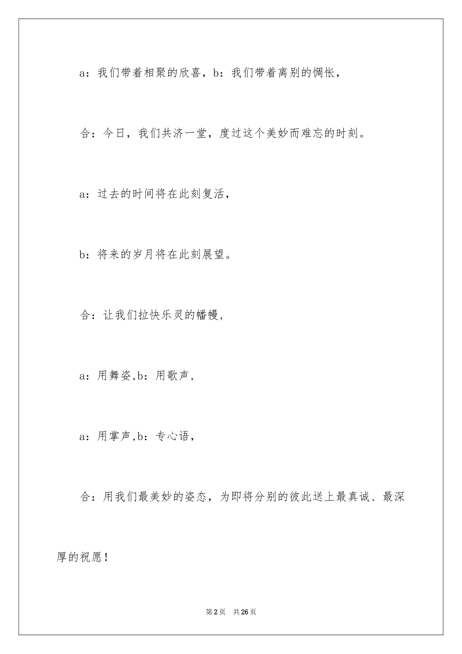 2024主持联欢会主持词_97_第2页