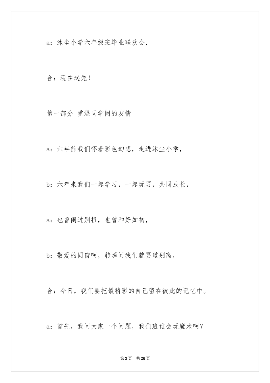 2024主持联欢会主持词_97_第3页