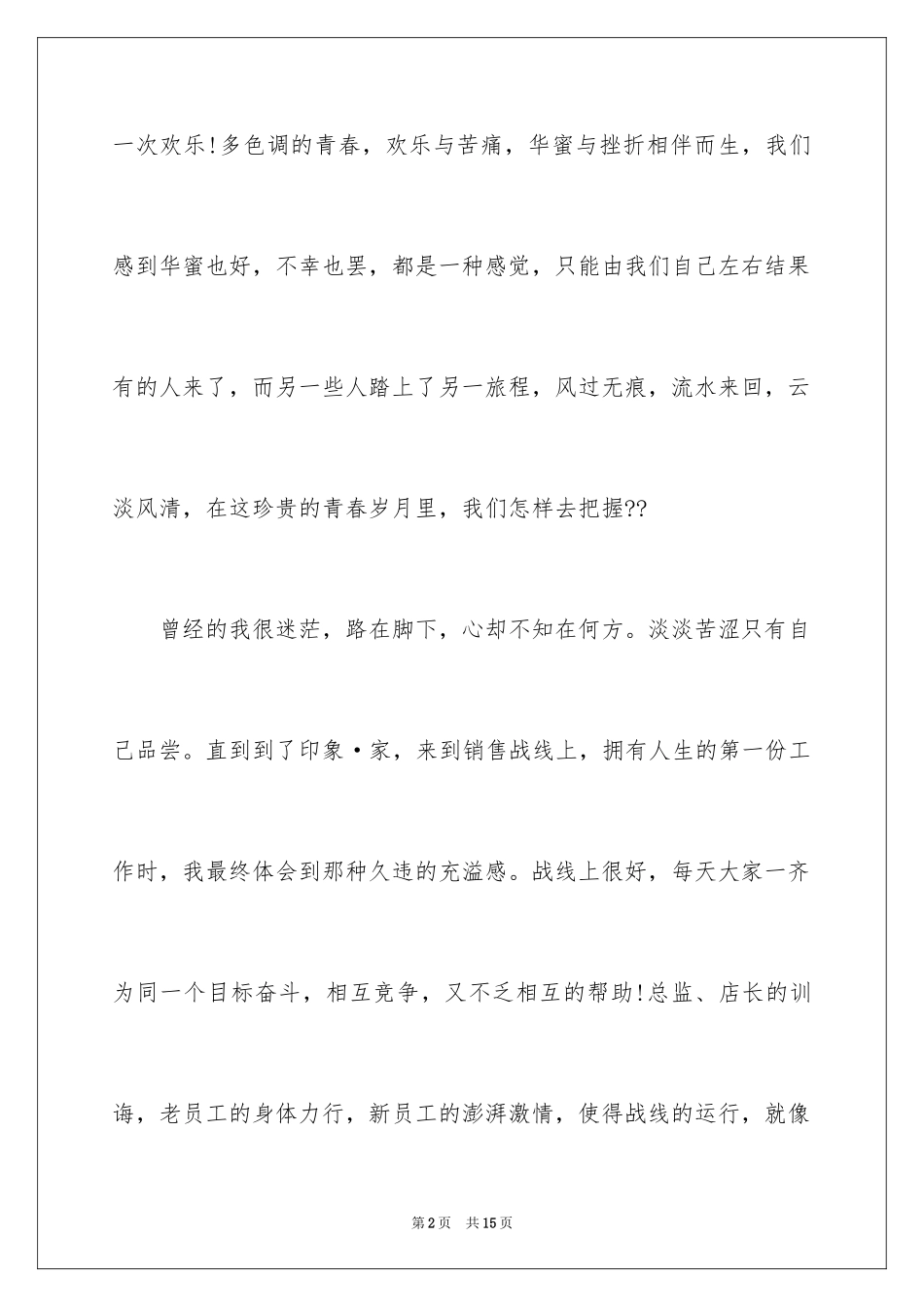 2024五一劳动节演讲稿_1451_第2页