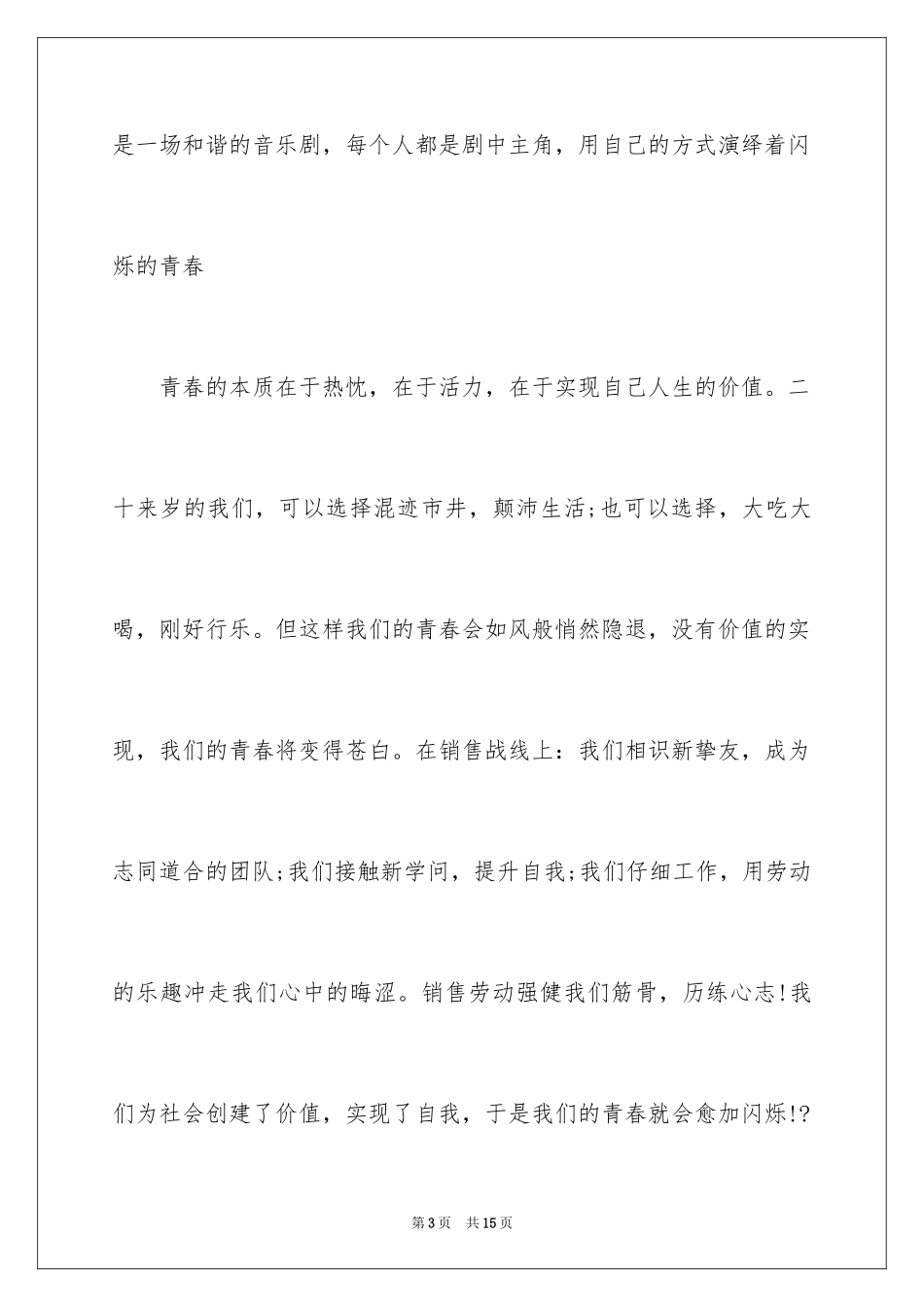 2024五一劳动节演讲稿_1451_第3页