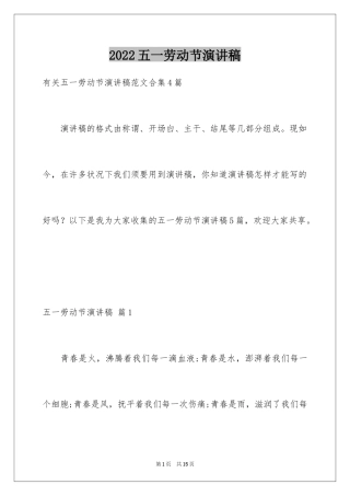 2024五一劳动节演讲稿_1451