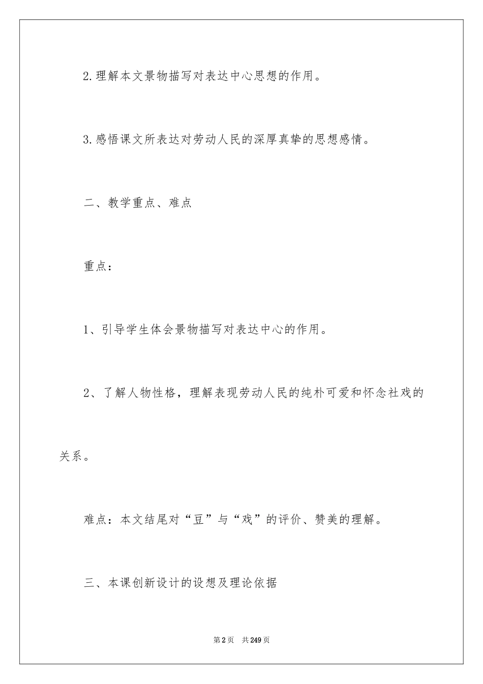 2024《社戏》教案_2_第2页