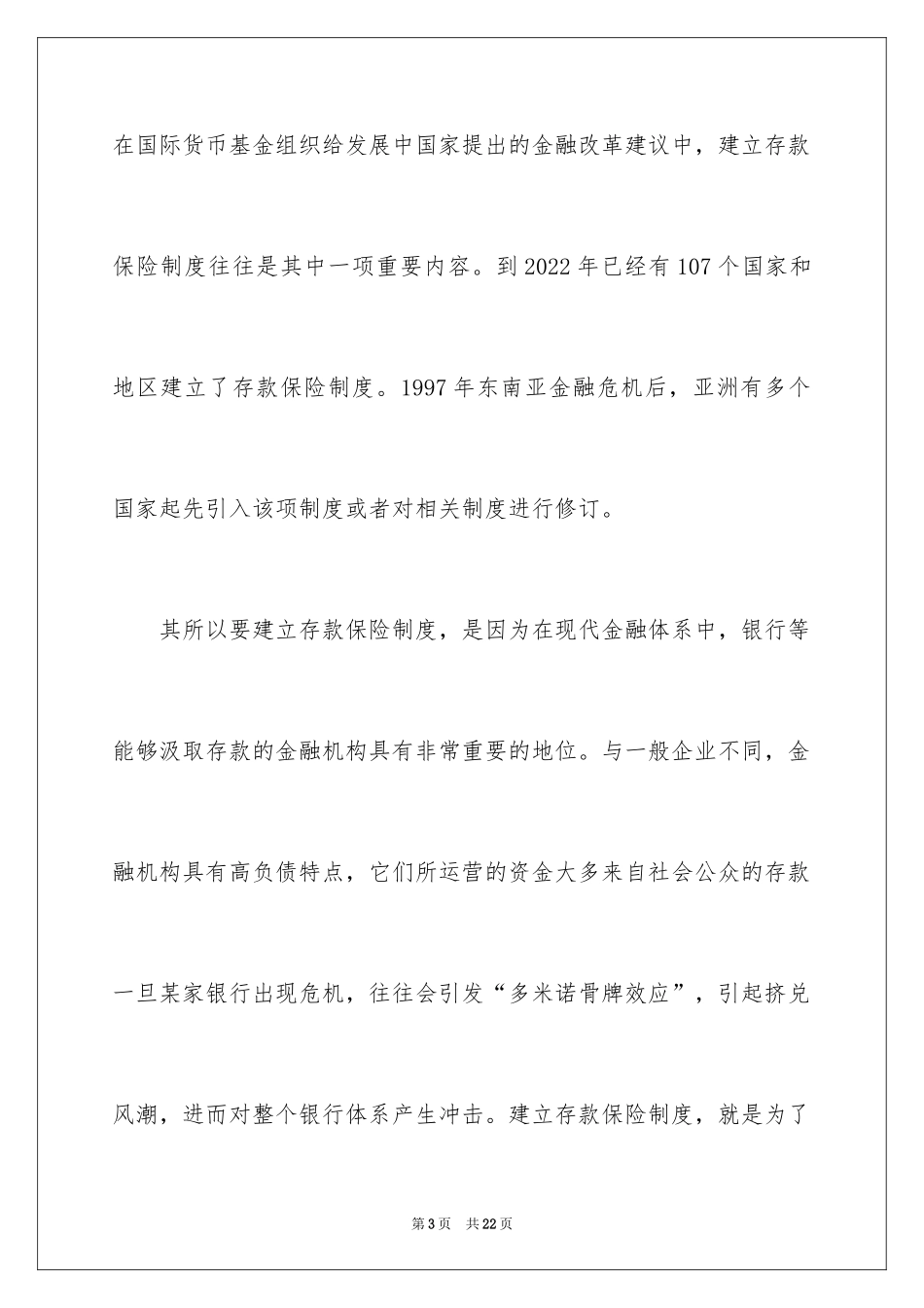 2024什么是存款保险制度_第3页