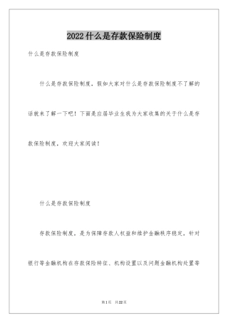 2024什么是存款保险制度