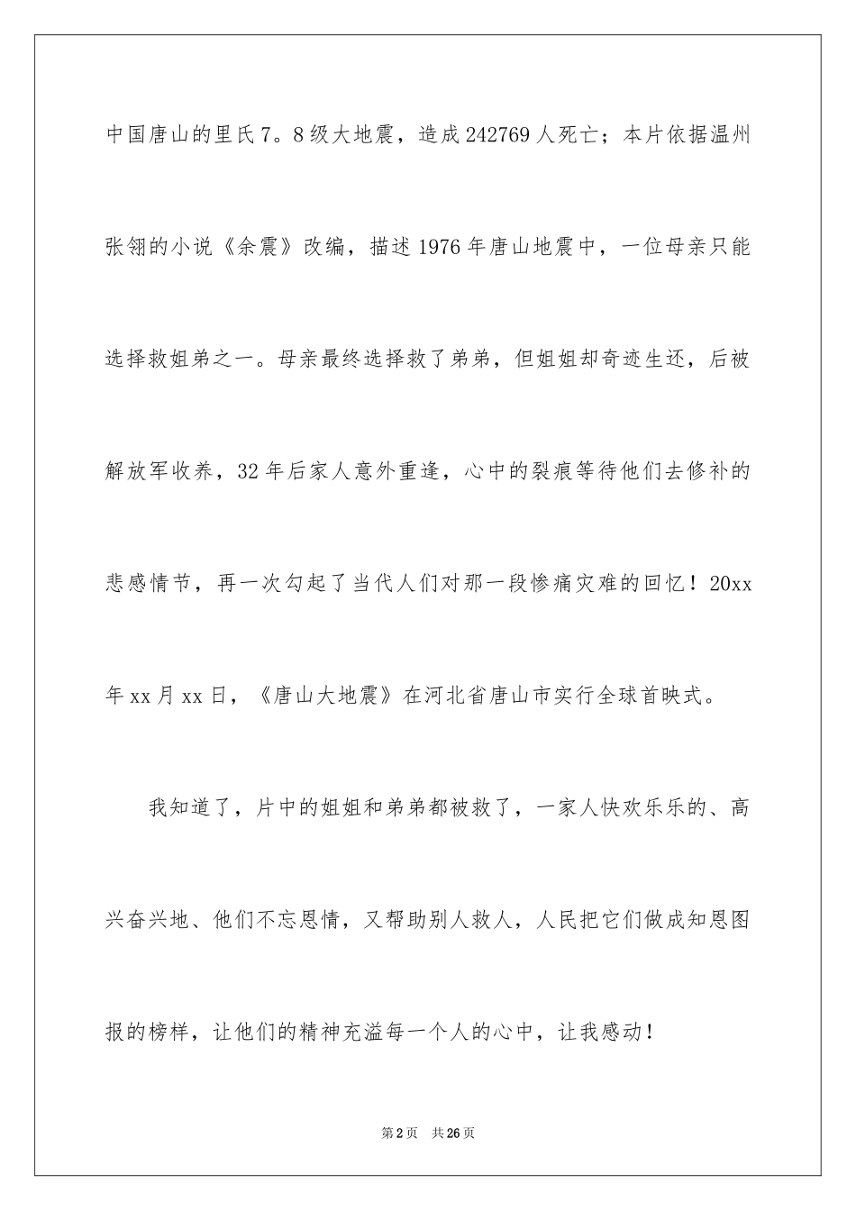 2024《唐山大地震》观后感_85_第2页