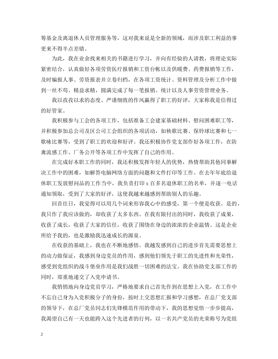 20XX年统计员试用期工作总结 _第2页