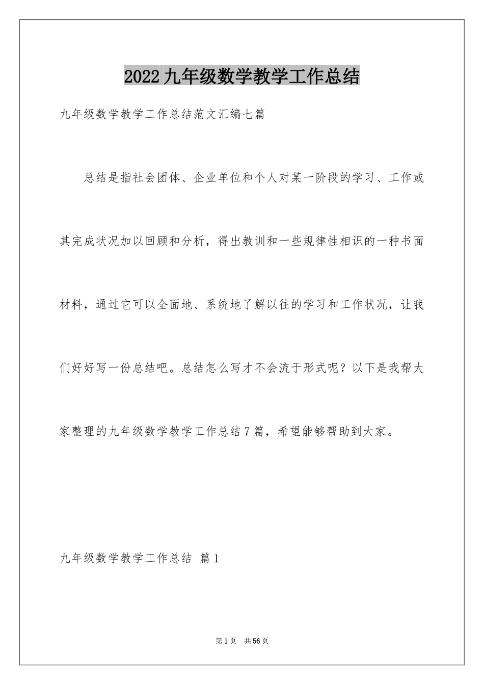 2024九年级数学教学工作总结_2_第1页