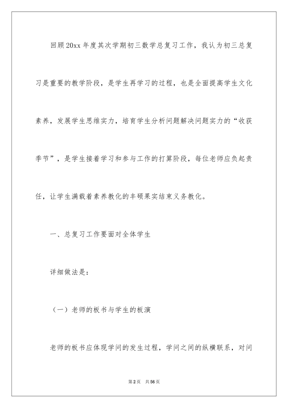 2024九年级数学教学工作总结_2_第2页