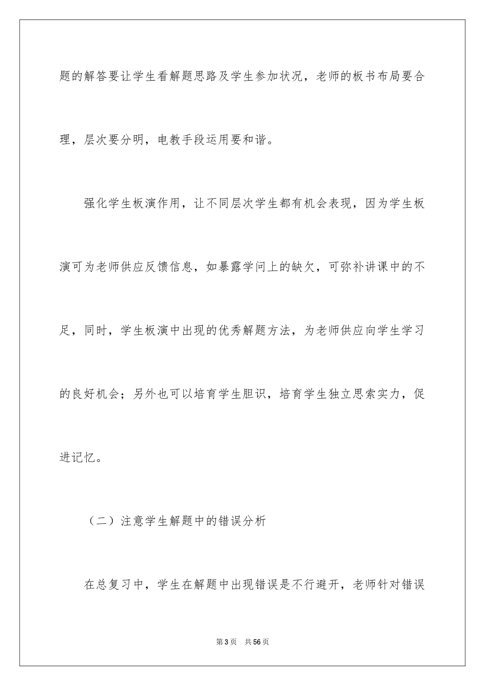 2024九年级数学教学工作总结_2_第3页