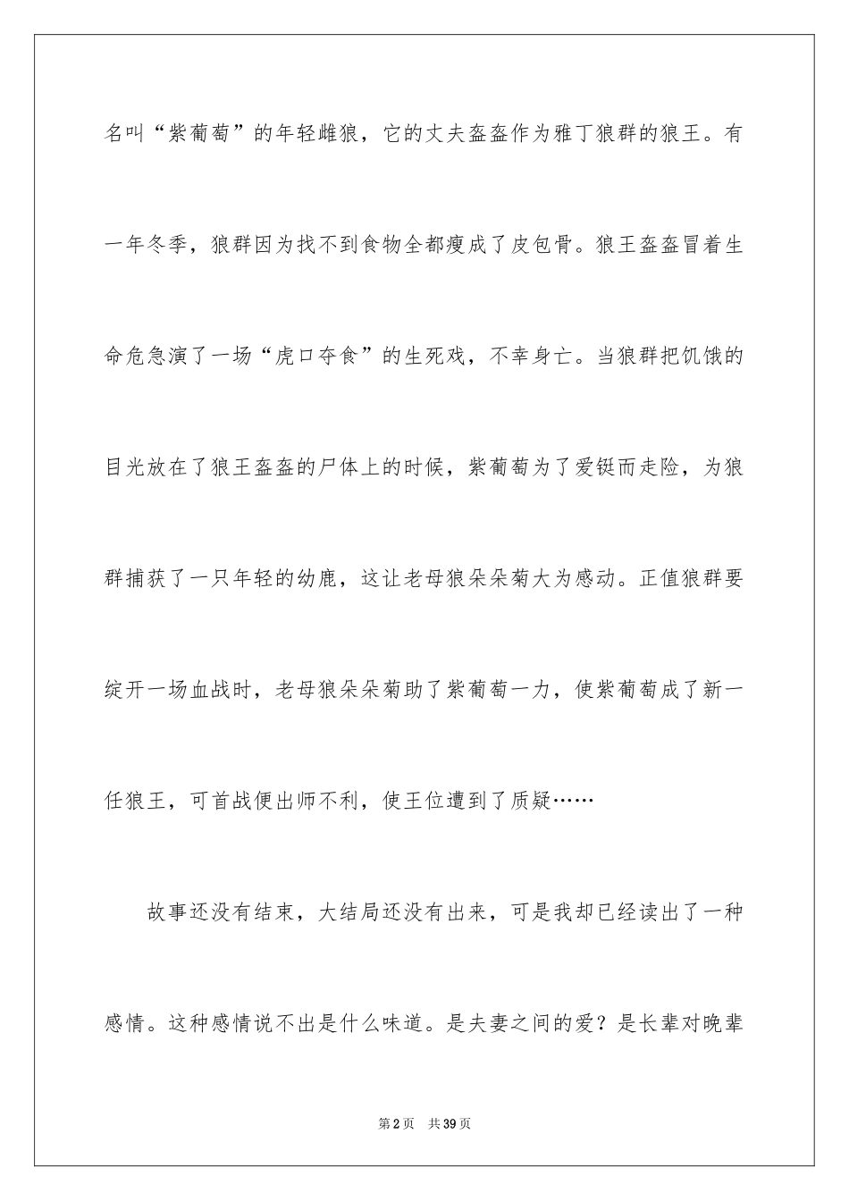 2024《狼国女王》读后感_7_第2页
