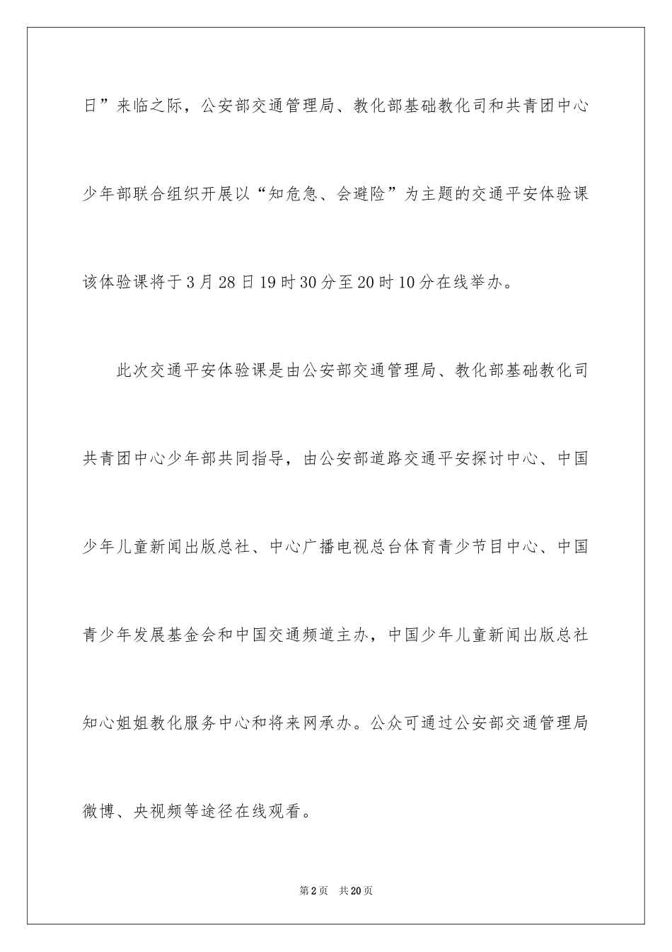 2024交通安全课观后感_1_第2页