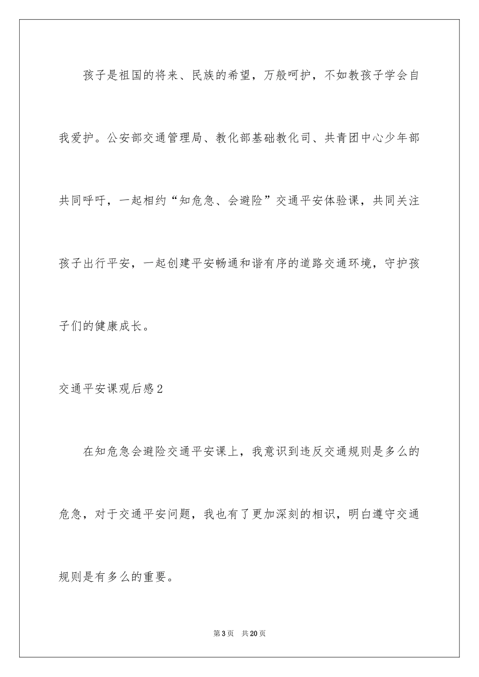 2024交通安全课观后感_1_第3页