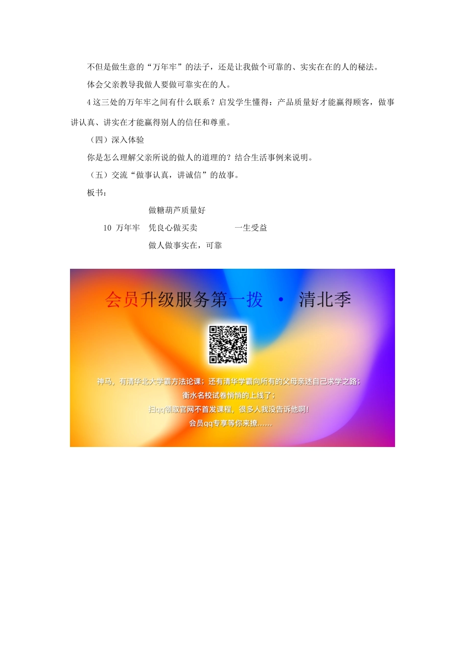 三年级语文下册 第三单元 10 万年牢教案2 语文版-语文版小学三年级下册语文教案_第2页