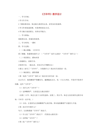 三年级语文下册 第三单元 10 万年牢教案2 语文版-语文版小学三年级下册语文教案