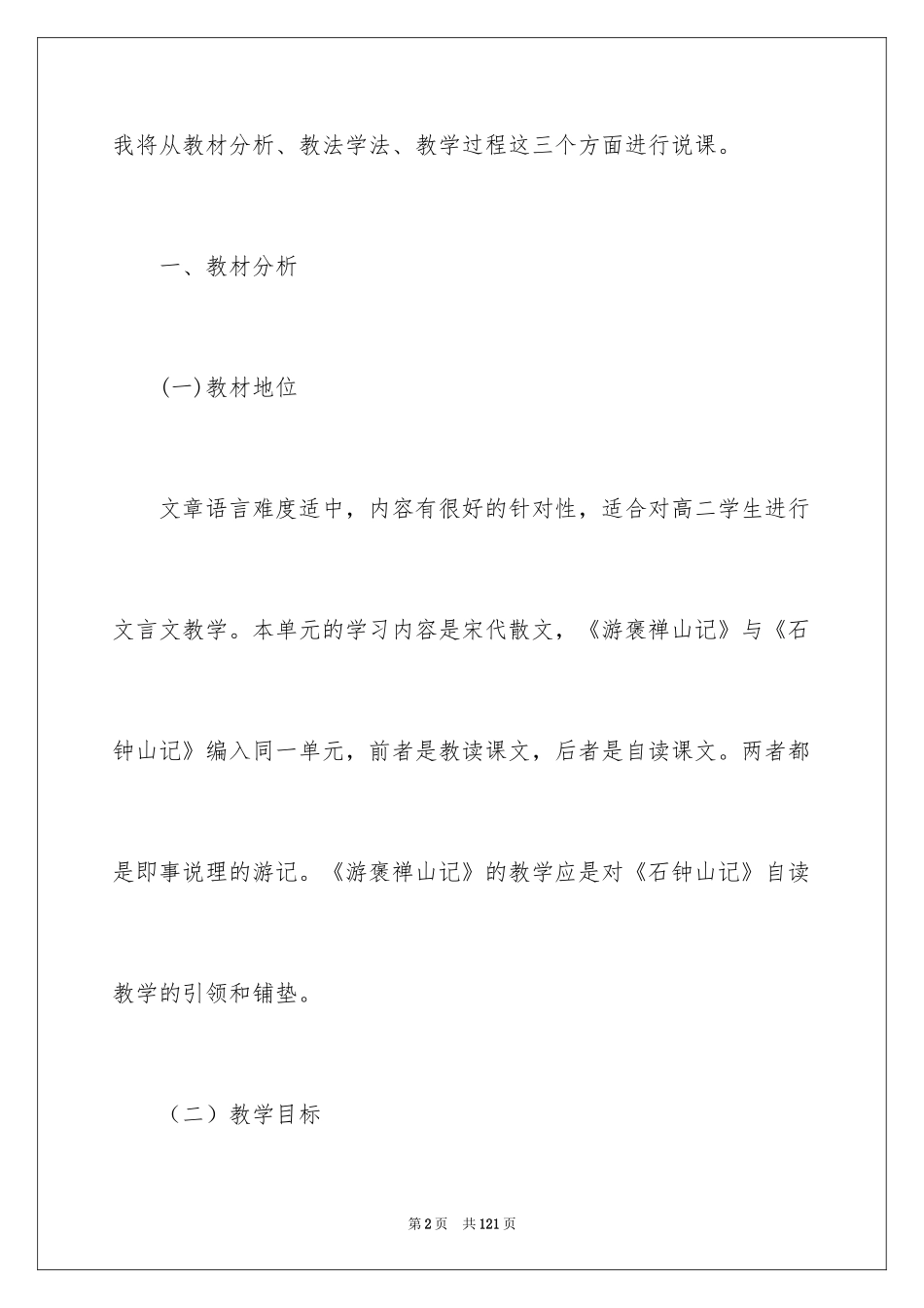 2024《游褒禅山记》说课稿_4_第2页