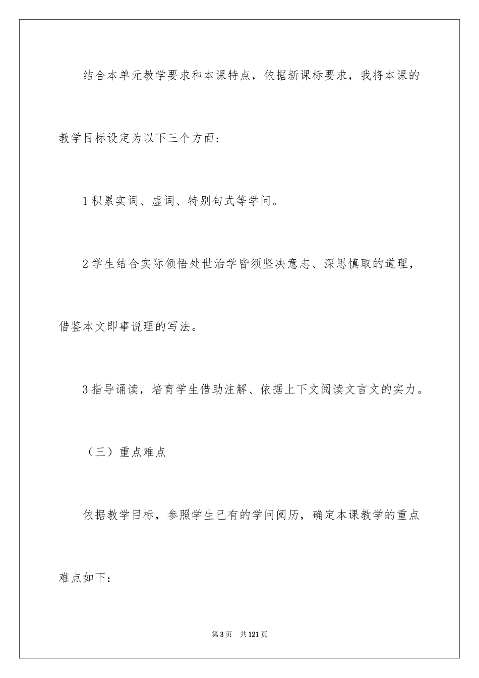 2024《游褒禅山记》说课稿_4_第3页