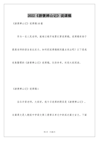 2024《游褒禅山记》说课稿_4