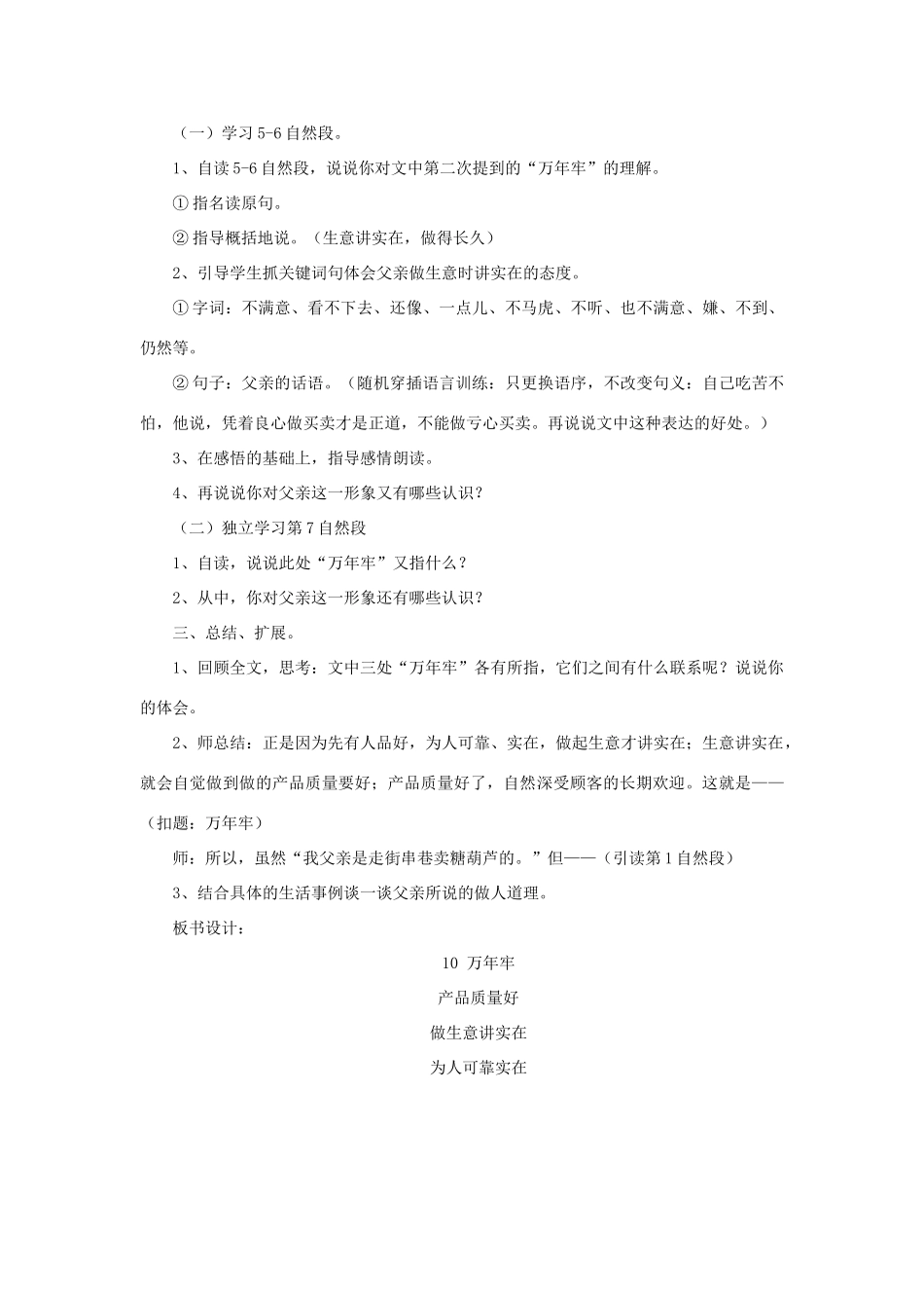 三年级语文下册 第三单元 10 万年牢教案1 语文版-语文版小学三年级下册语文教案_第3页