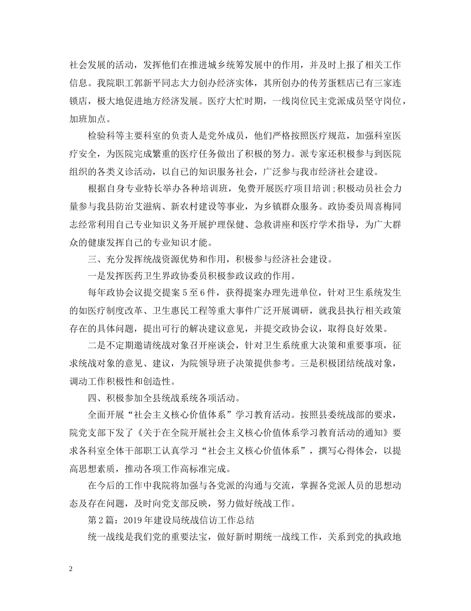 20XX年统战部信访工作总结 _第2页