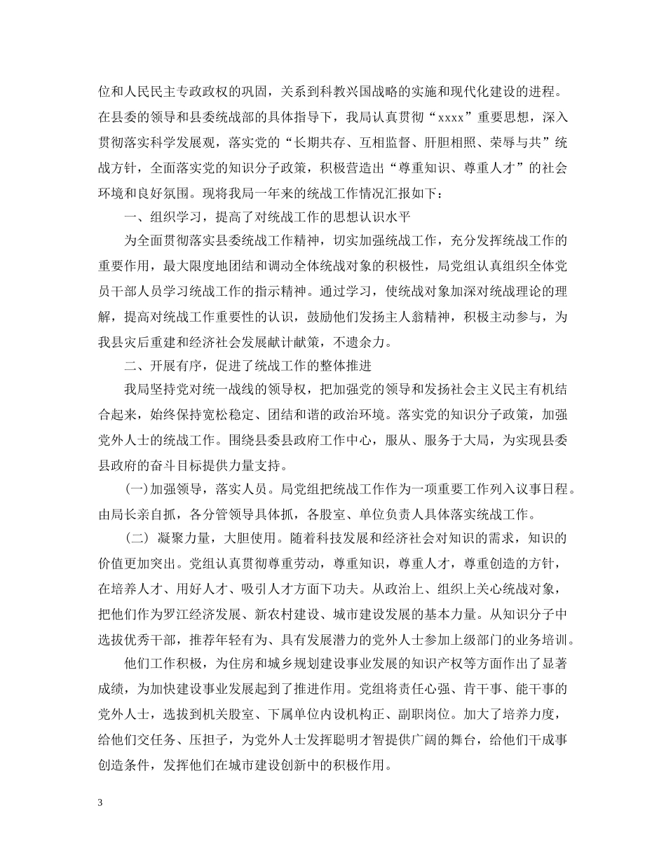 20XX年统战部信访工作总结 _第3页