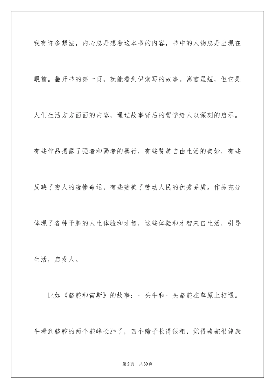 2024《伊索寓言》读书心得_3_第2页