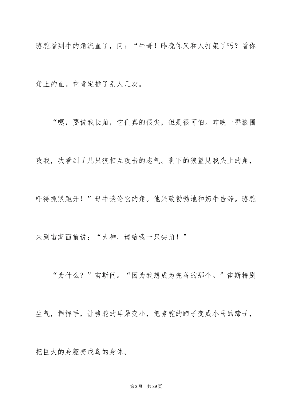 2024《伊索寓言》读书心得_3_第3页