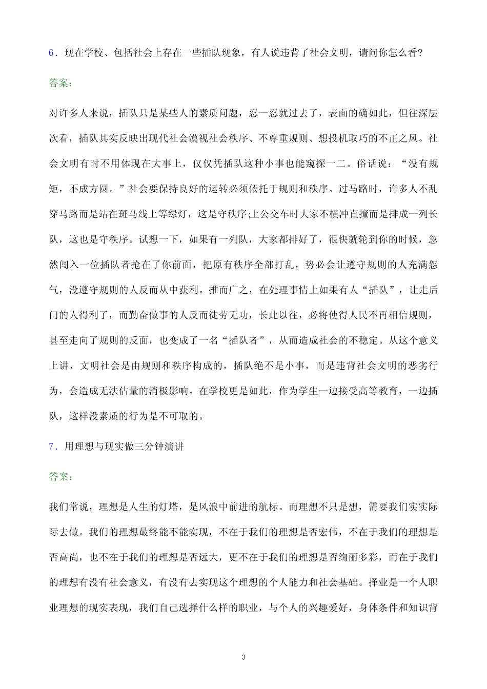 2022年辽宁机电职业技术学院单招面试模拟试题(附答案解析) _第3页