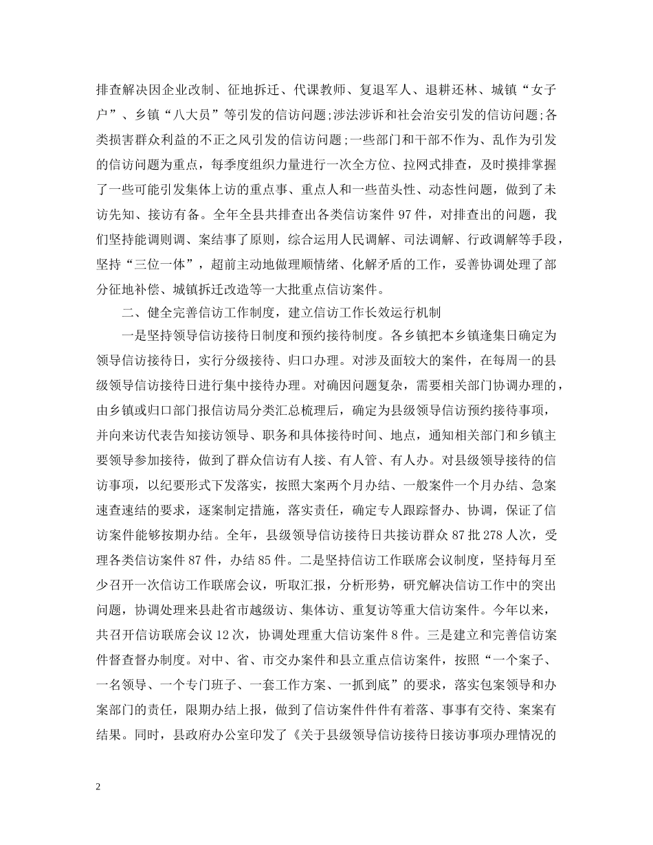 20XX年终信访工作总结范文 _第2页