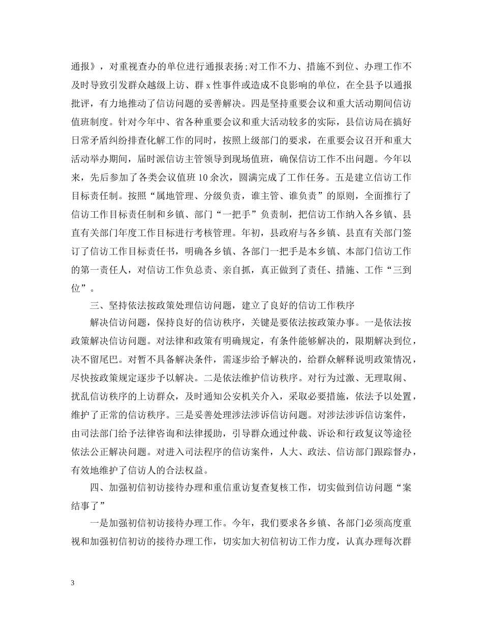 20XX年终信访工作总结范文 _第3页