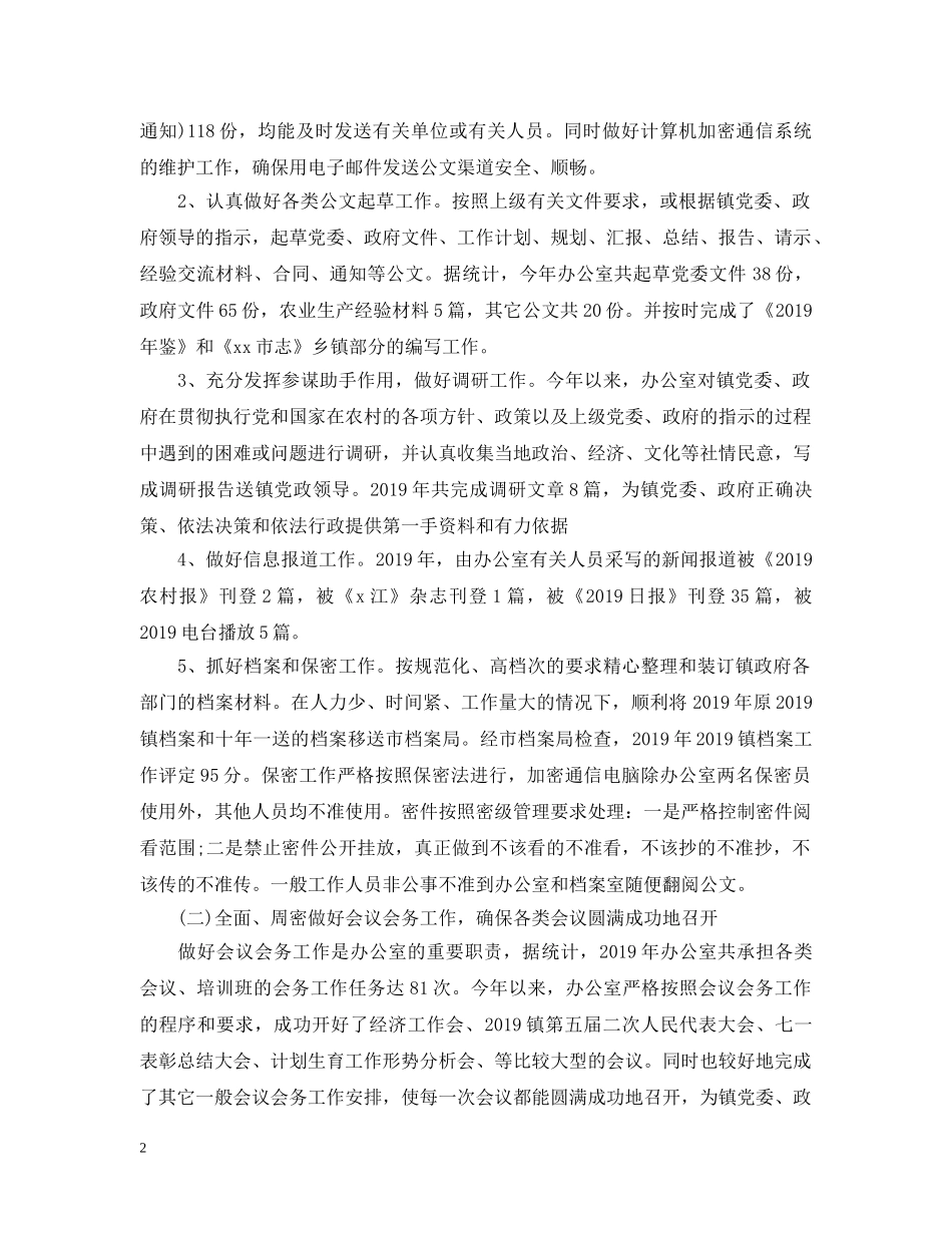 20XX年终党政综合办公室工作总结 _第2页