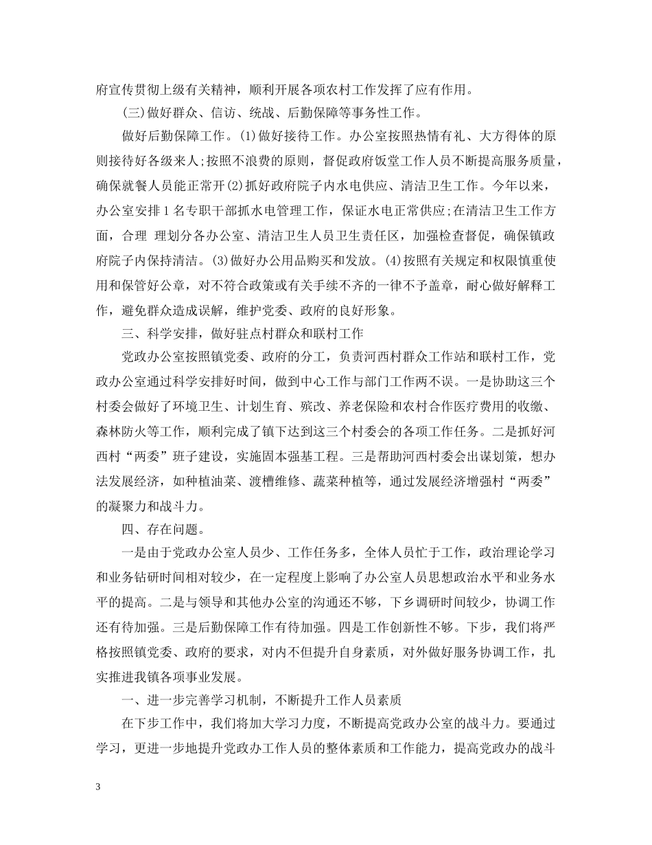 20XX年终党政综合办公室工作总结 _第3页