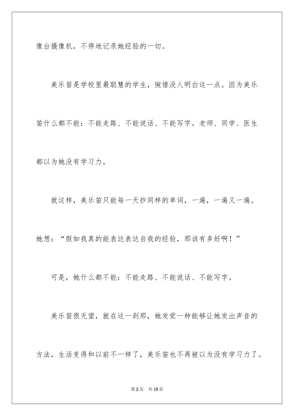 2024《听见颜色的女孩》读书笔记_1_第2页