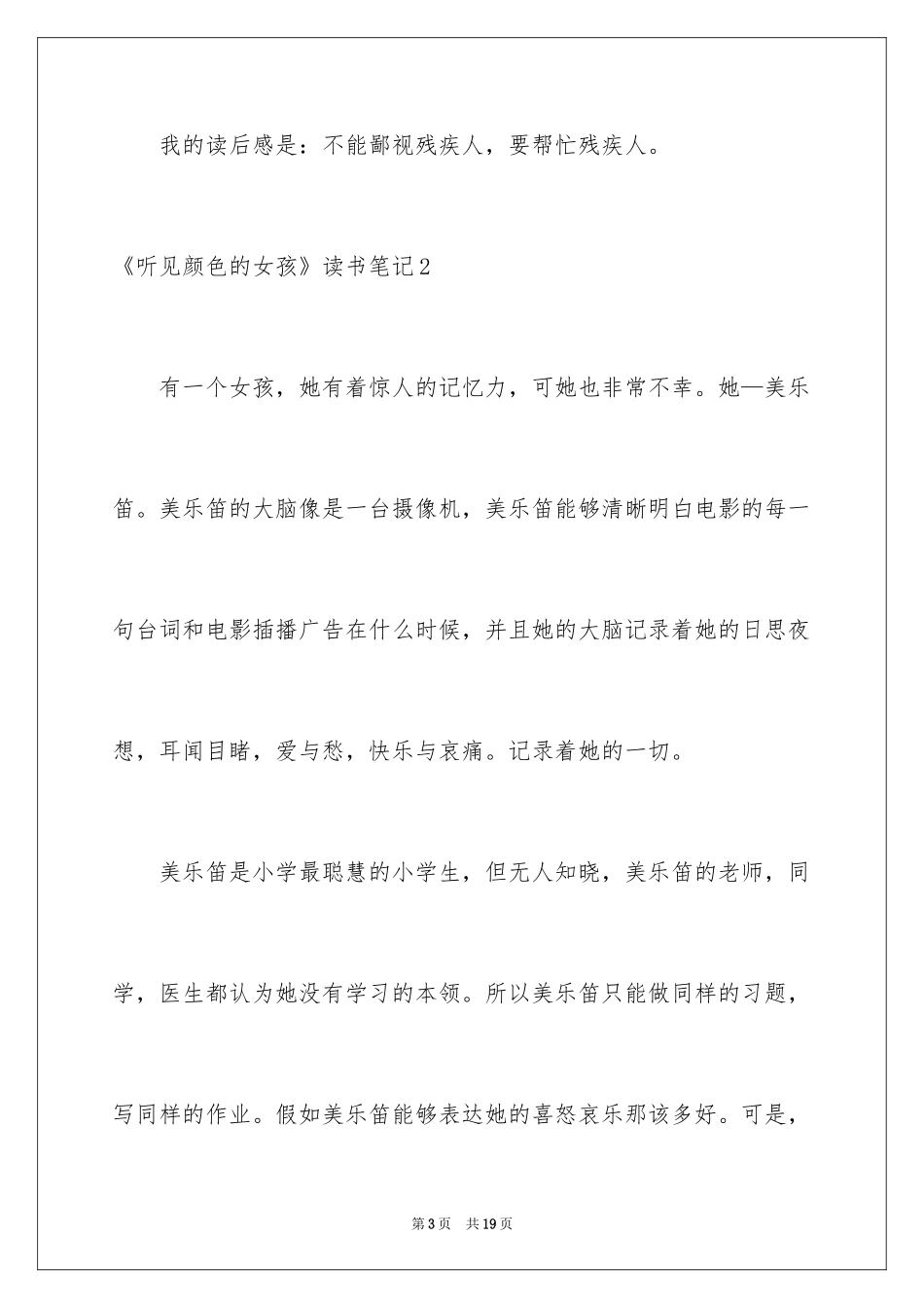 2024《听见颜色的女孩》读书笔记_1_第3页