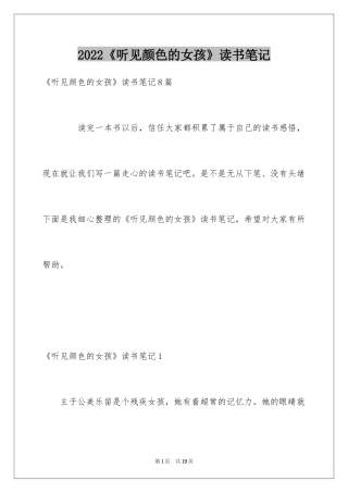 2024《听见颜色的女孩》读书笔记_1