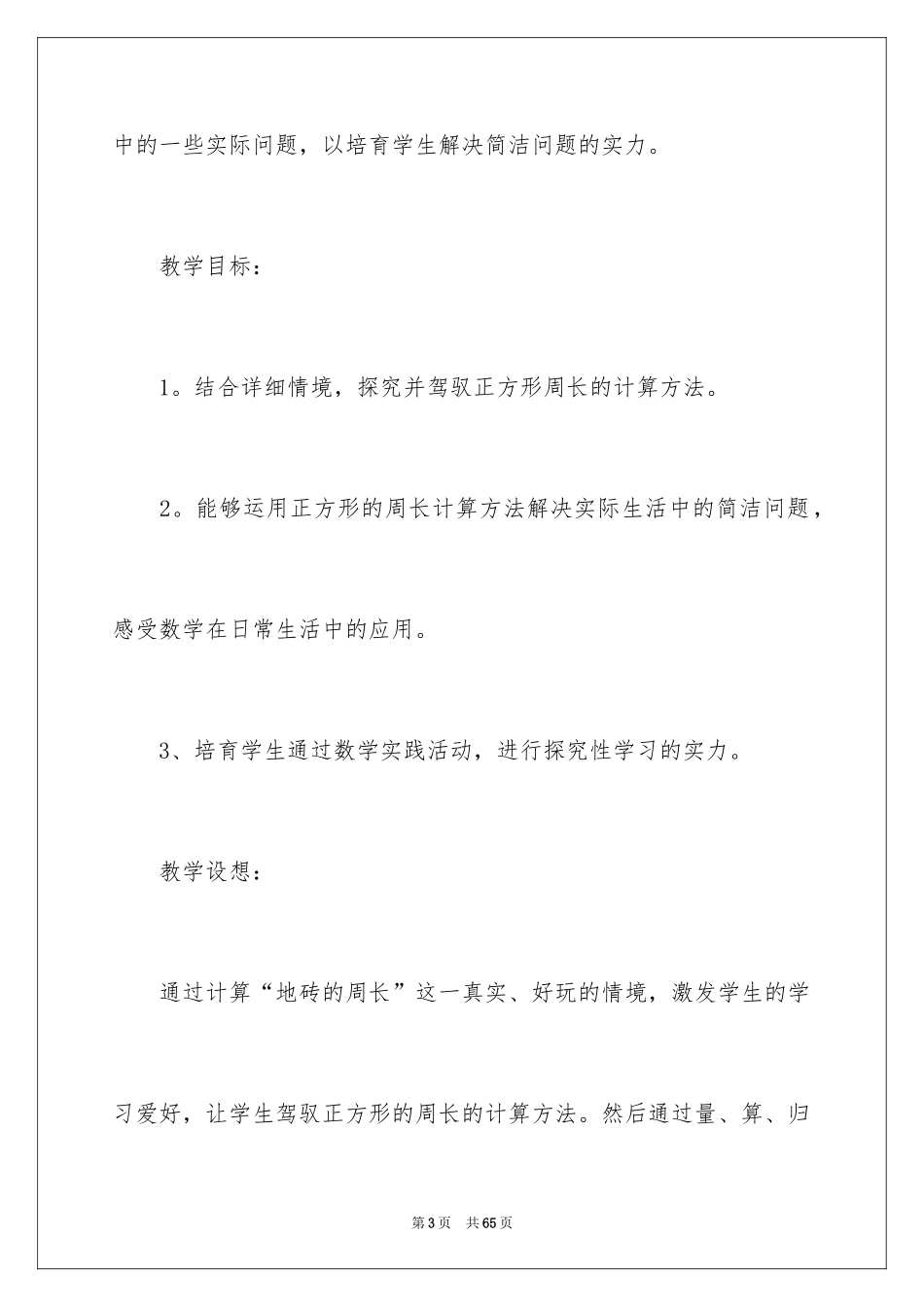 2024三年级上册数学说课稿_33_第3页