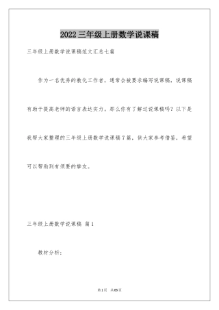 2024三年级上册数学说课稿_33