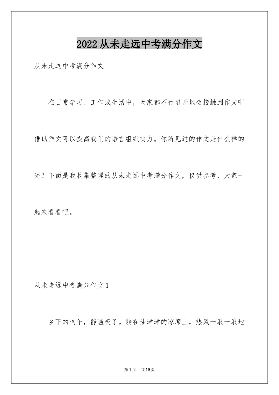 2024从未走远中考满分作文_3_第1页