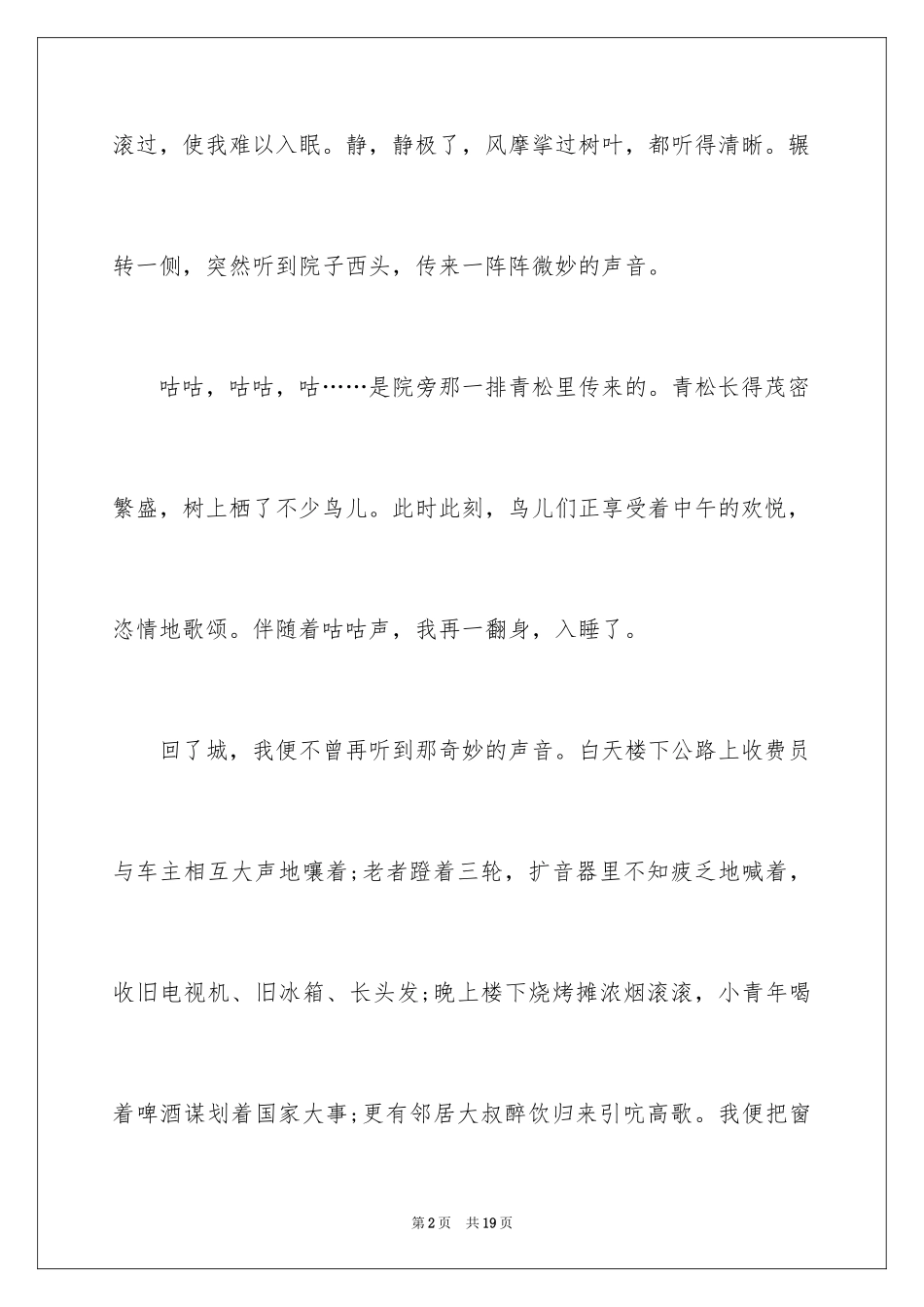 2024从未走远中考满分作文_3_第2页